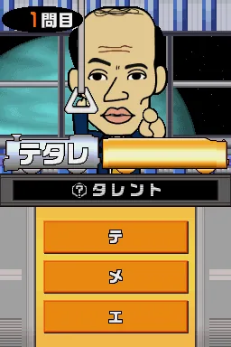 Haneru no Tobira DS - Tanshuku Tetsudou no Yoru screenshot