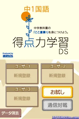 Tokuten Ryoku Gakushuu DS - Koukou Juken Kokugo screenshot