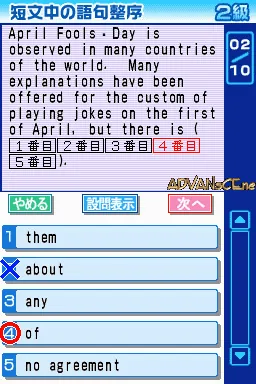 Eiken DS screenshot