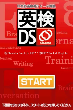 Eiken DS title screen
