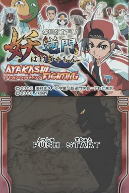 Gekifu Bakegyamon - Ayakashi Fighting title screen