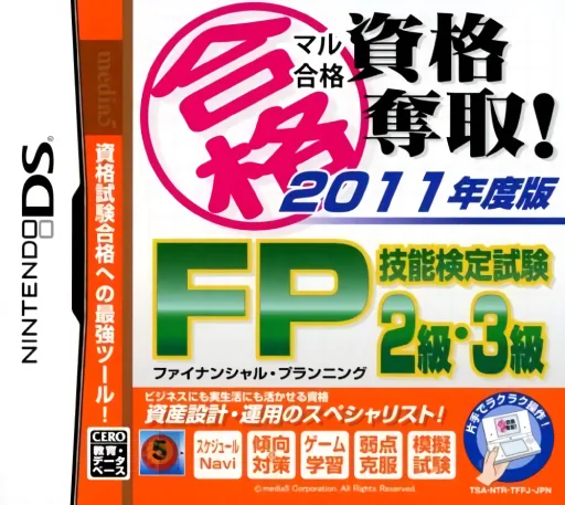 Maru Goukaku - Shikaku Dasshu! 2011-Nendohan Financial Planning Ginou Kentei Shiken 2-Kyuu, 3-Kyuu cover art for Nintendo DS