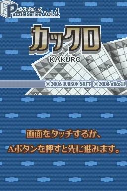 Puzzle Series Vol. 4 - Kakuro title screen
