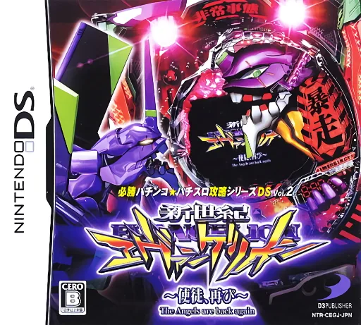 Hisshou Pachinko Pachi-Slot Kouryaku Series DS Vol. 2 - CR Shinseiki Evangelion - Shito, Futatabi cover art for Nintendo DS