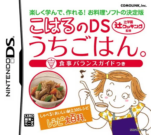 Tsuji Gakuen Tsuji Cooking Kanshuu - Koharu no DS Uchigohan. - Shokuji Balance Guide Tsuki cover art for Nintendo DS