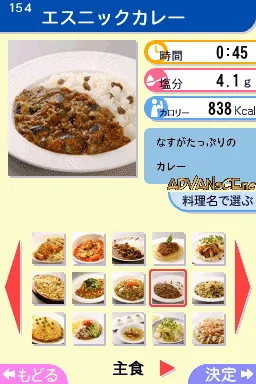 Tsuji Gakuen Tsuji Cooking Kanshuu - Koharu no DS Uchigohan. - Shokuji Balance Guide Tsuki screenshot