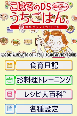 Tsuji Gakuen Tsuji Cooking Kanshuu - Koharu no DS Uchigohan. - Shokuji Balance Guide Tsuki title screen