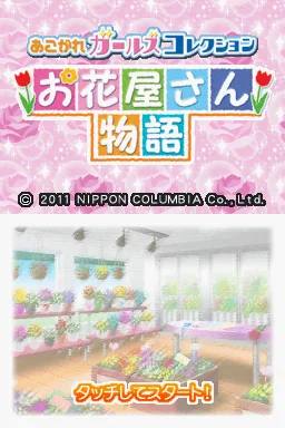 Akogare Girls Collection - Ohanaya-san Monogatari title screen
