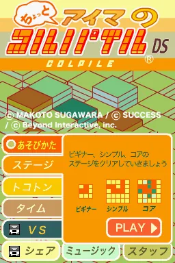 Chotto Aima no Colpile DS title screen