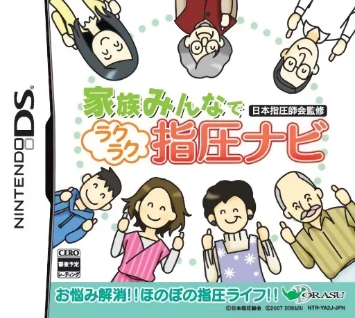 Kazoku Minna de - Nihon Shiatsu Shikai Kanshuu - Raku Raku Shiatsu Navi cover art for Nintendo DS