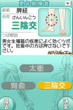 Kazoku Minna de - Nihon Shiatsu Shikai Kanshuu - Raku Raku Shiatsu Navi screenshot