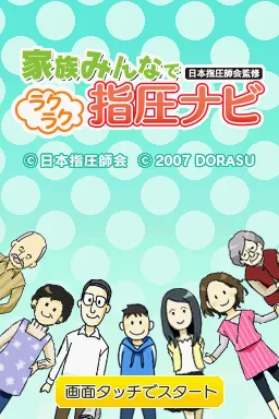 Kazoku Minna de - Nihon Shiatsu Shikai Kanshuu - Raku Raku Shiatsu Navi title screen