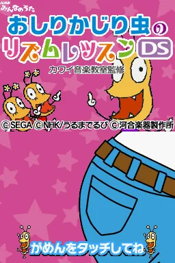 Oshiri Kajiri Mushi no Rhythm Lesson DS - Kawai Ongaku Kyoushitsu Kanshuu title screen