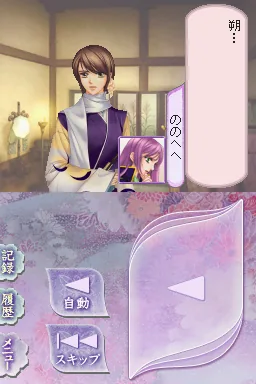 Neoromance Game - Harukanaru Toki no Naka de - Yume no Ukihashi screenshot