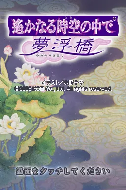 Neoromance Game - Harukanaru Toki no Naka de - Yume no Ukihashi title screen