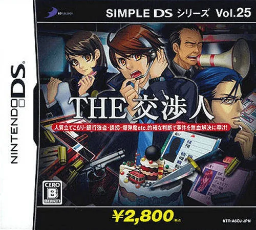 Backdrop artwork for Simple DS Series Vol. 25 - The Koushounin