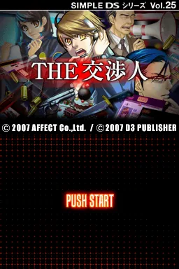 Simple DS Series Vol. 25 - The Koushounin title screen