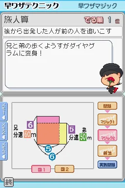 Obunsha Deru-jun - Sansuu DS screenshot
