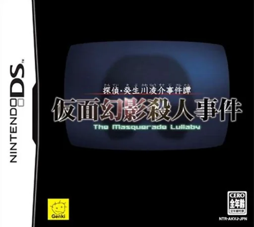 Tantei Kibukawa Ryousuke Jiken Tan - Kamen Genei Satsujin Jiken cover art for Nintendo DS