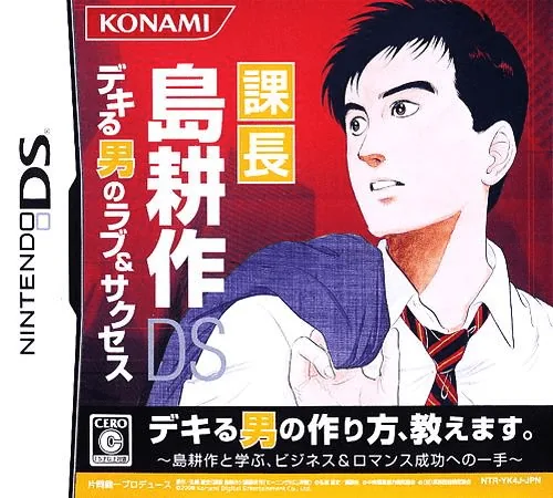 Kachou Shima Kosaku DS - Dekiru Otoko no Love & Success cover art for Nintendo DS