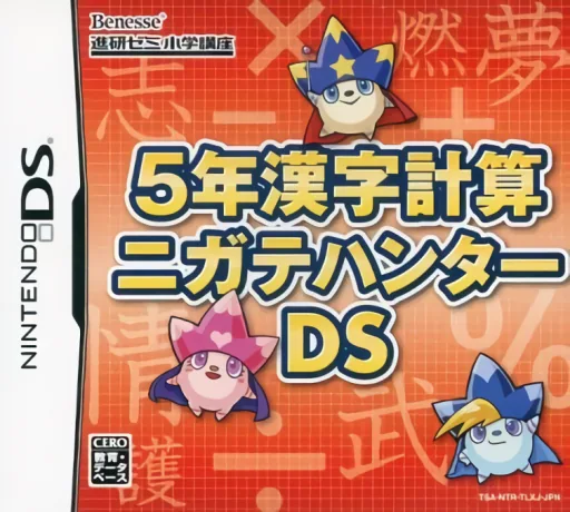 5-Nen Kanji Keisan Nigate Hunter DS (Japan) (Not for Resale) cover art for Nintendo DS