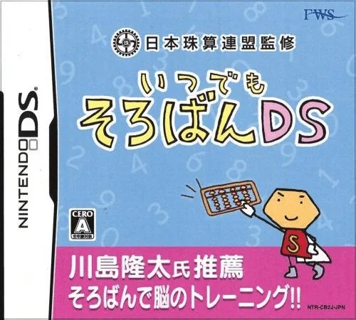 Backdrop artwork for Nippon Shuzan Renmei Kanshuu - Itsudemo Soroban DS