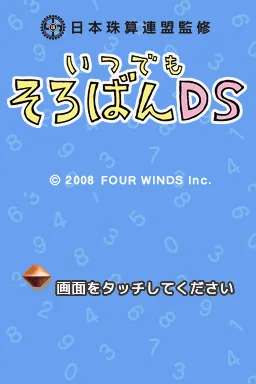 Nippon Shuzan Renmei Kanshuu - Itsudemo Soroban DS title screen