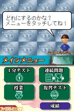 Heisei Kyouiku Iinkai DS screenshot