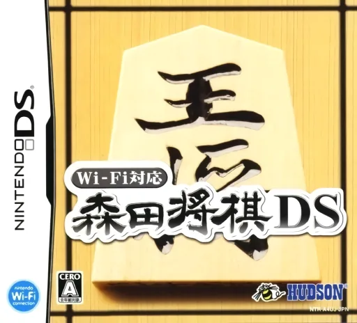 Backdrop artwork for Wi-Fi Taiou - Morita Shougi DS