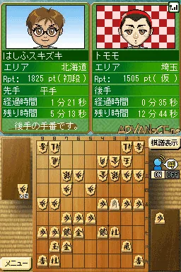 Wi-Fi Taiou - Morita Shougi DS screenshot