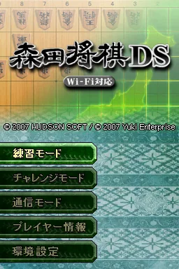 Wi-Fi Taiou - Morita Shougi DS title screen