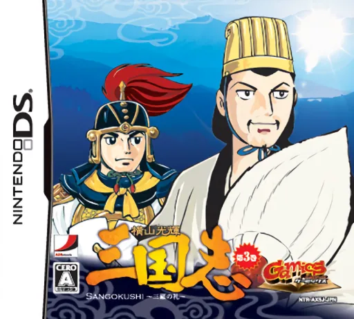 Backdrop artwork for Yokoyama Mitsuteru Sangokushi - Dai-3-kan - Sanko no Rei