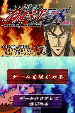 Gyakkyou Burai Kaiji - Death or Survival title screen