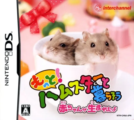 Backdrop artwork for Motto! Hamster to Kurasou - Akachan ga Umareta yo
