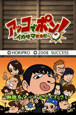 Akko de Pon! - Ikasama Hourouki title screen