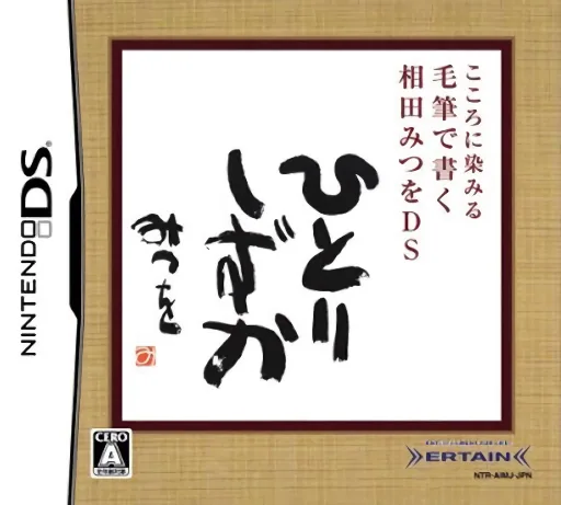 Backdrop artwork for Kokoro ni Shimiru - Mouhitsu de Kaku - Aida Mitsuo DS