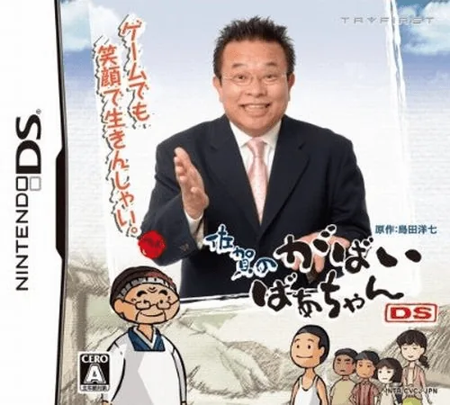 Backdrop artwork for Saga no Gabai Baachan DS