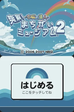 Unou no Tatsujin - Soukai! Machigai Museum 2 title screen
