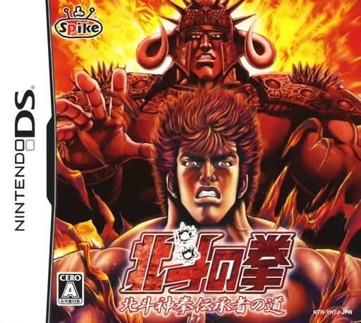 Backdrop artwork for Hokuto no Ken - Hokuto Shinken Denshousha no Michi