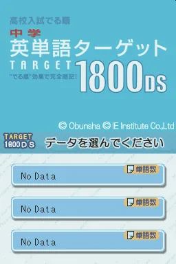 New Chuugaku Eitango Target 1800 DS title screen