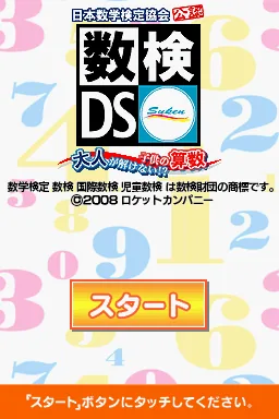 Nippon Suugaku Kentei Kyoukai Kounin - Suken DS - Otona ga Tokenai! Kodomo no Sansuu title screen