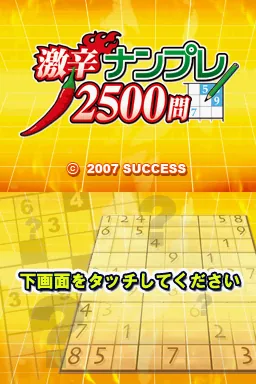 Gekikara Nanpure 2500 Mon title screen