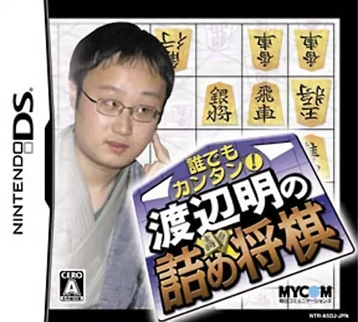Backdrop artwork for Daredemo Kantan! - Watanabe Akira no Tsumeshougi