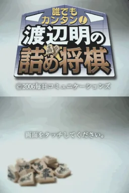 Daredemo Kantan! - Watanabe Akira no Tsumeshougi title screen