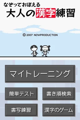 Nazotte Oboeru - Otona no Kanji Renshuu - Kanzen Ban title screen