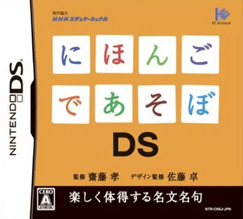 Backdrop artwork for Nihongo de Asobo DS