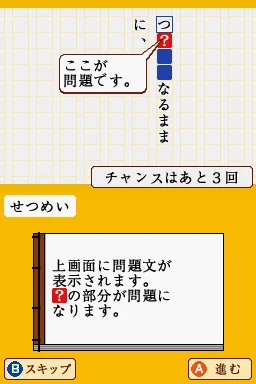 Nihongo de Asobo DS screenshot