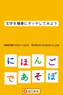 Nihongo de Asobo DS title screen