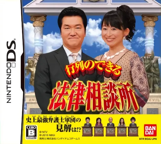 Backdrop artwork for Gyouretsu no Dekiru - Houritsu Soudanjo