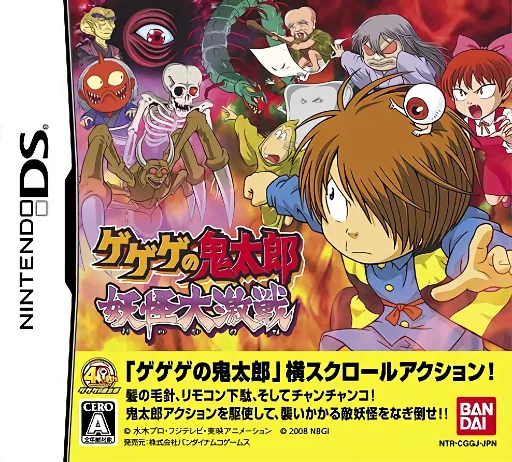 Backdrop artwork for Gegege no Kitarou - Youkai Daigekisen